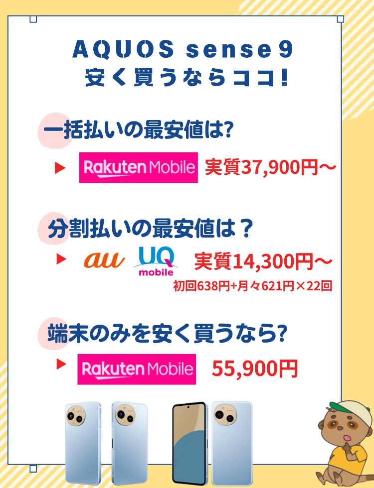 機種安く買う方法