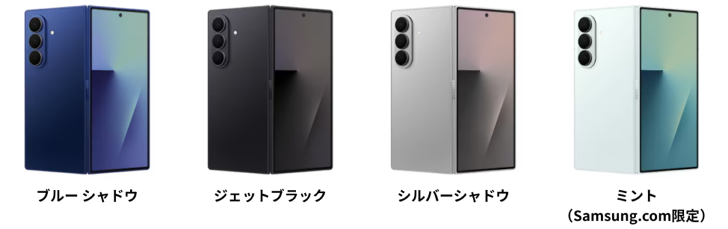 Galaxy-Z-Fold7のカラー