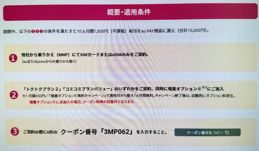UQモバイルクーポンコード-確認方法(2)