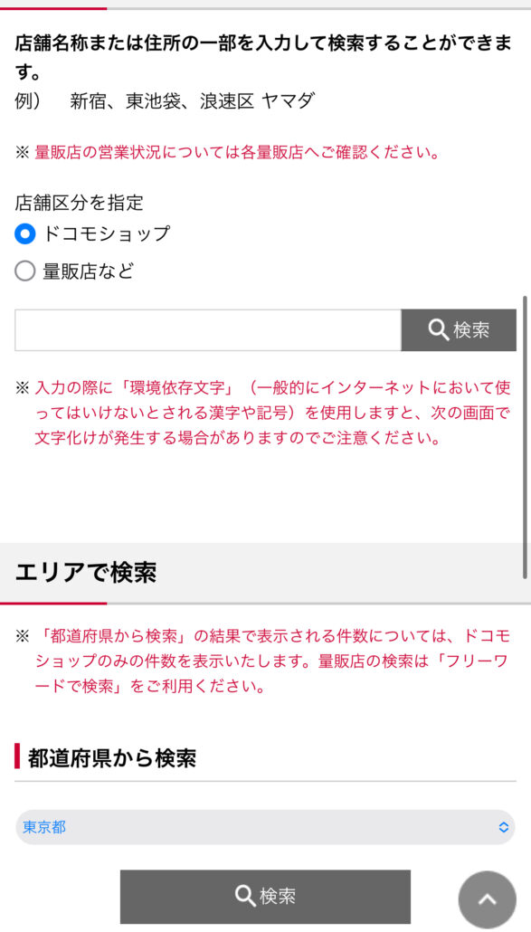 ドコモショップ 在庫確認-7