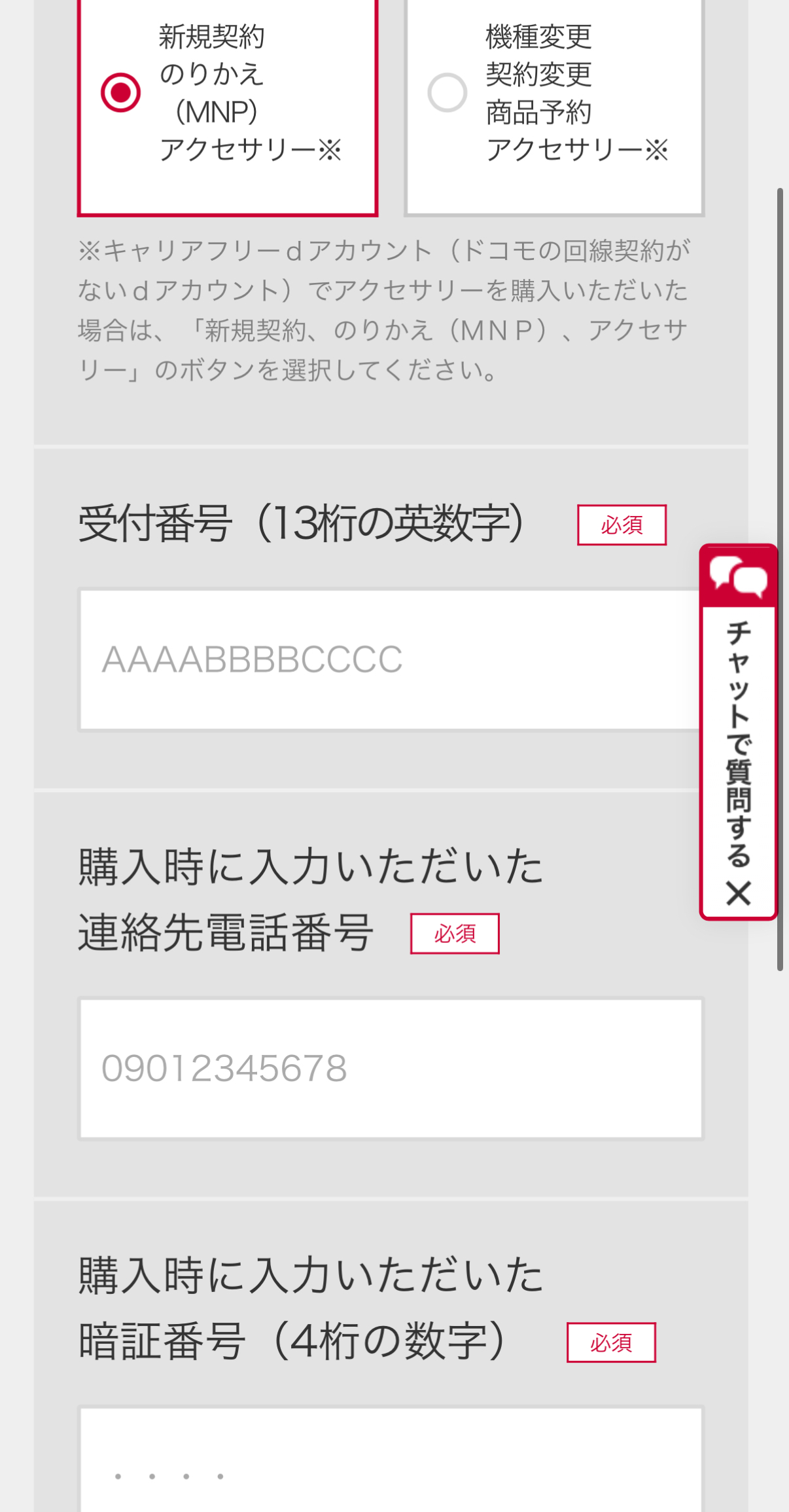 docomo 予約確認方法-3