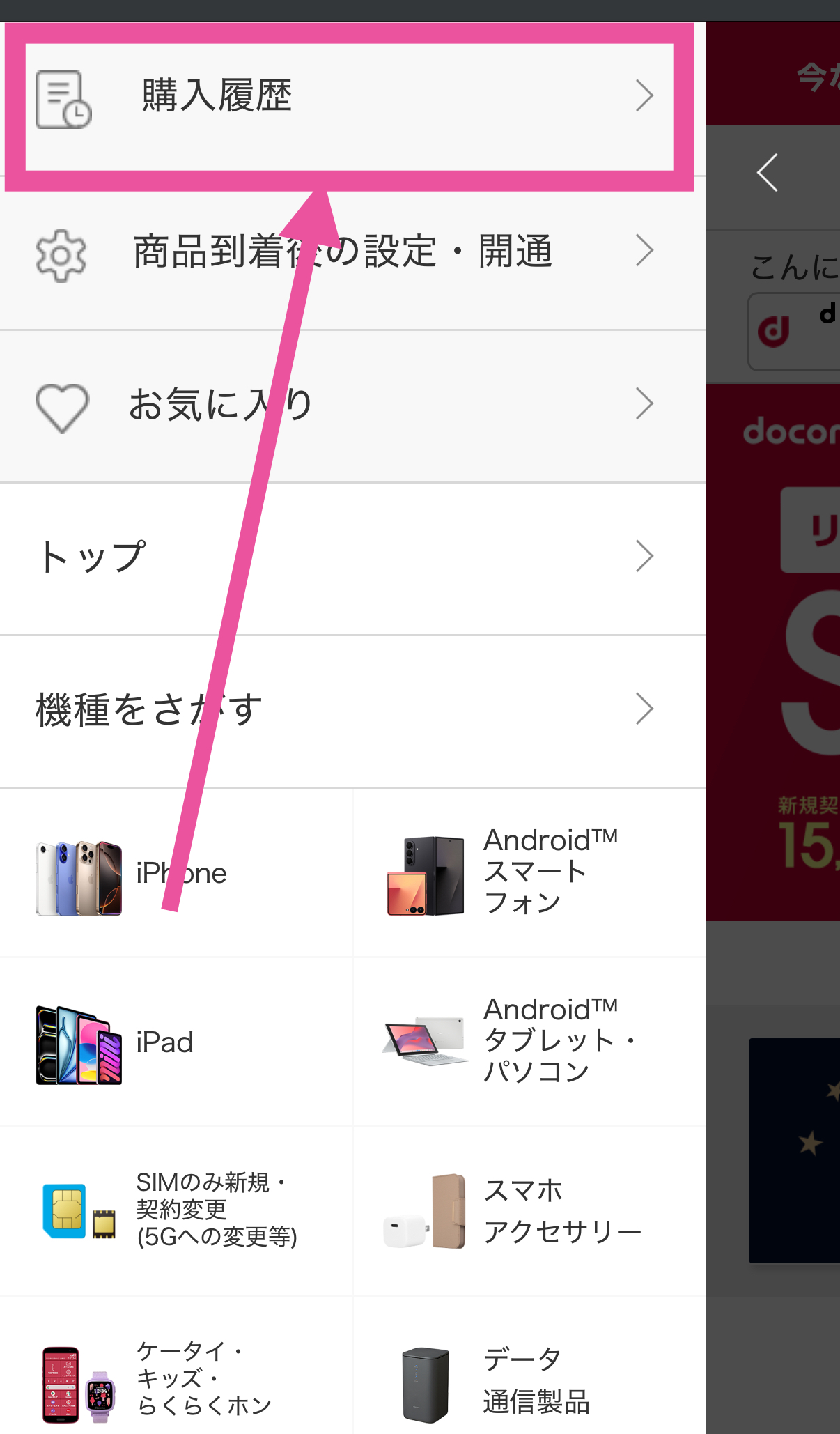 docomo 予約確認方法-2