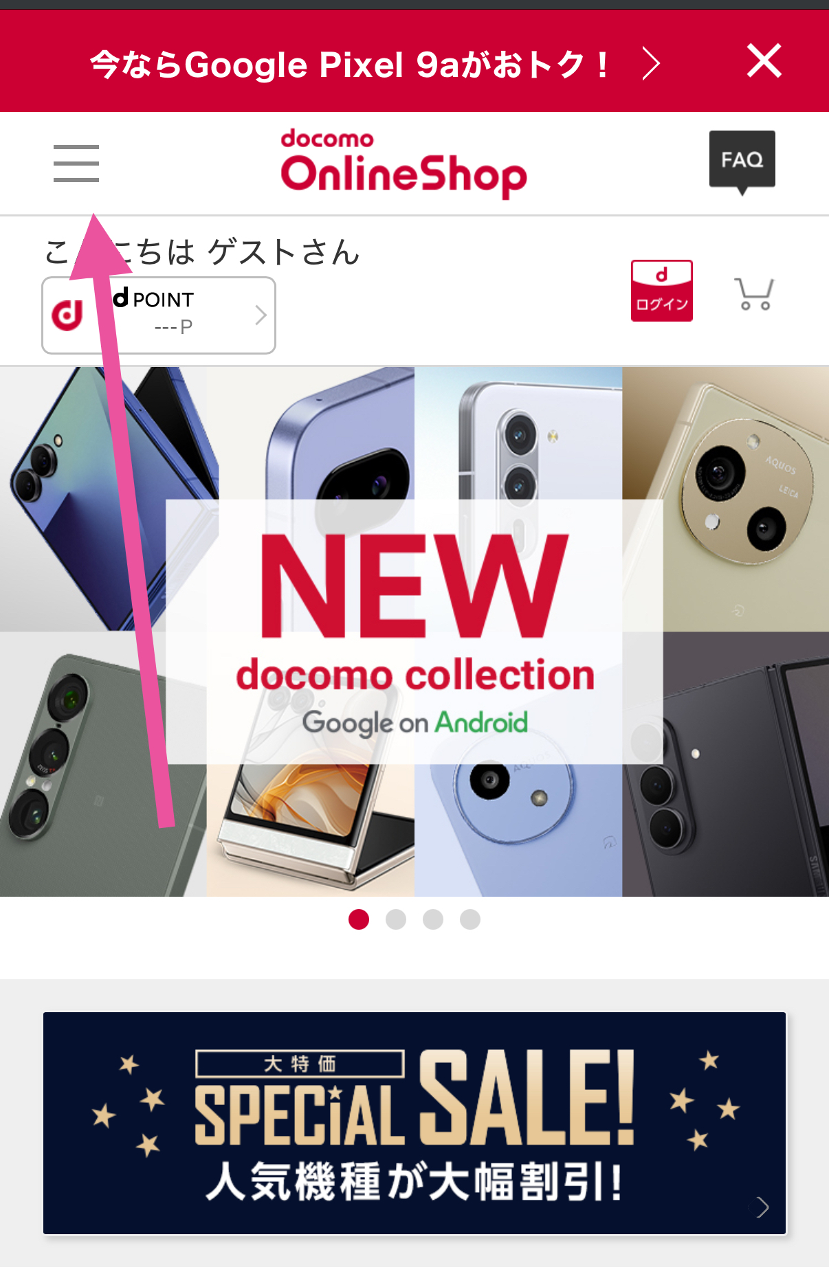 docomo 予約確認方法-1