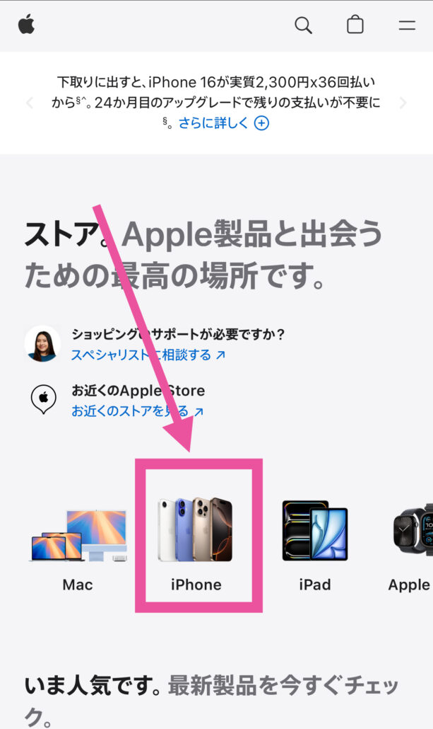 Apple Store 在庫確認-1