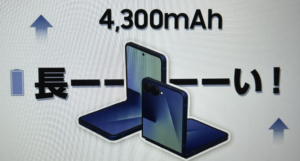 Galaxy Z Flip7 バッテリー