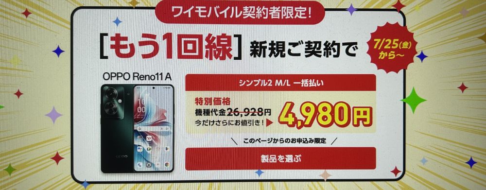 契約者限定!追加お申し込みがおトク!