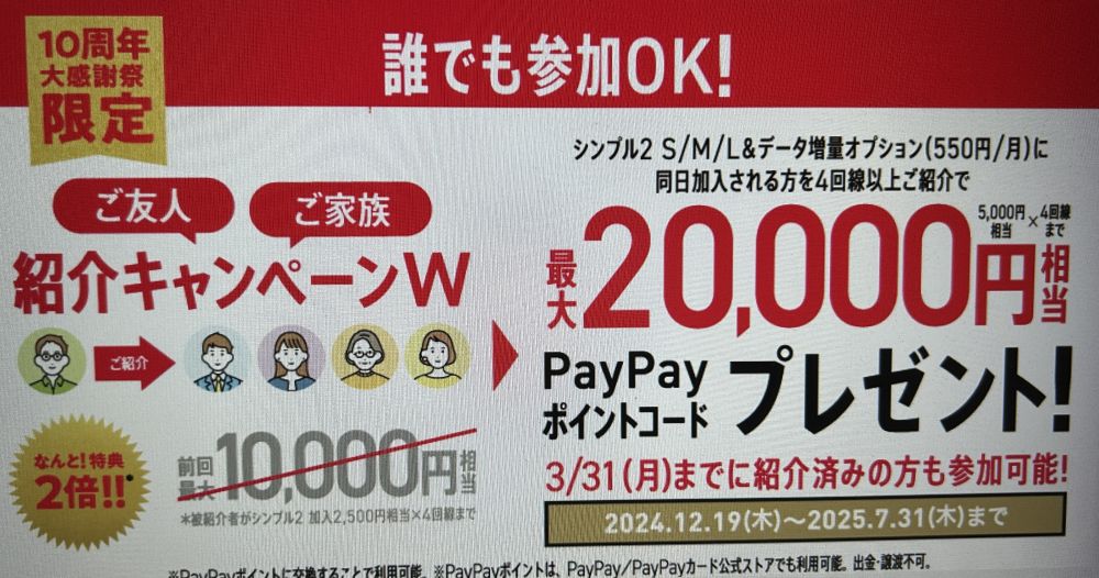 紹介キャンペーンW