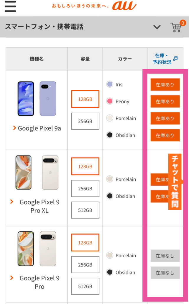 Google Pixel auの在庫確認方法-3