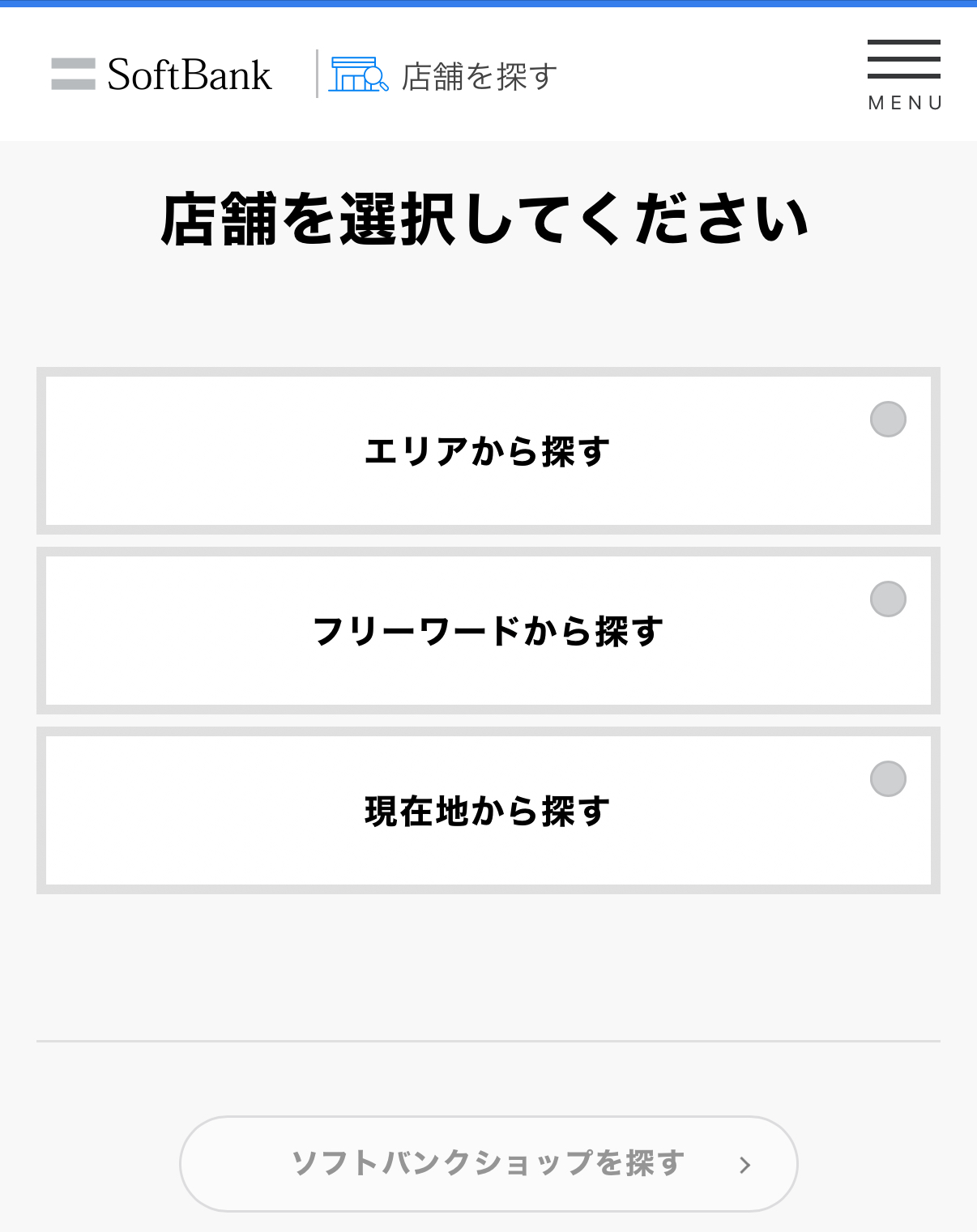 ソフトバンク 店舗在庫-