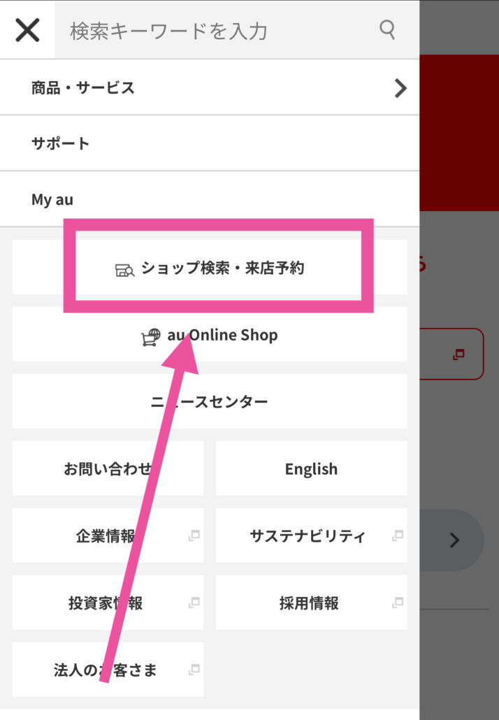 au ショップ検索