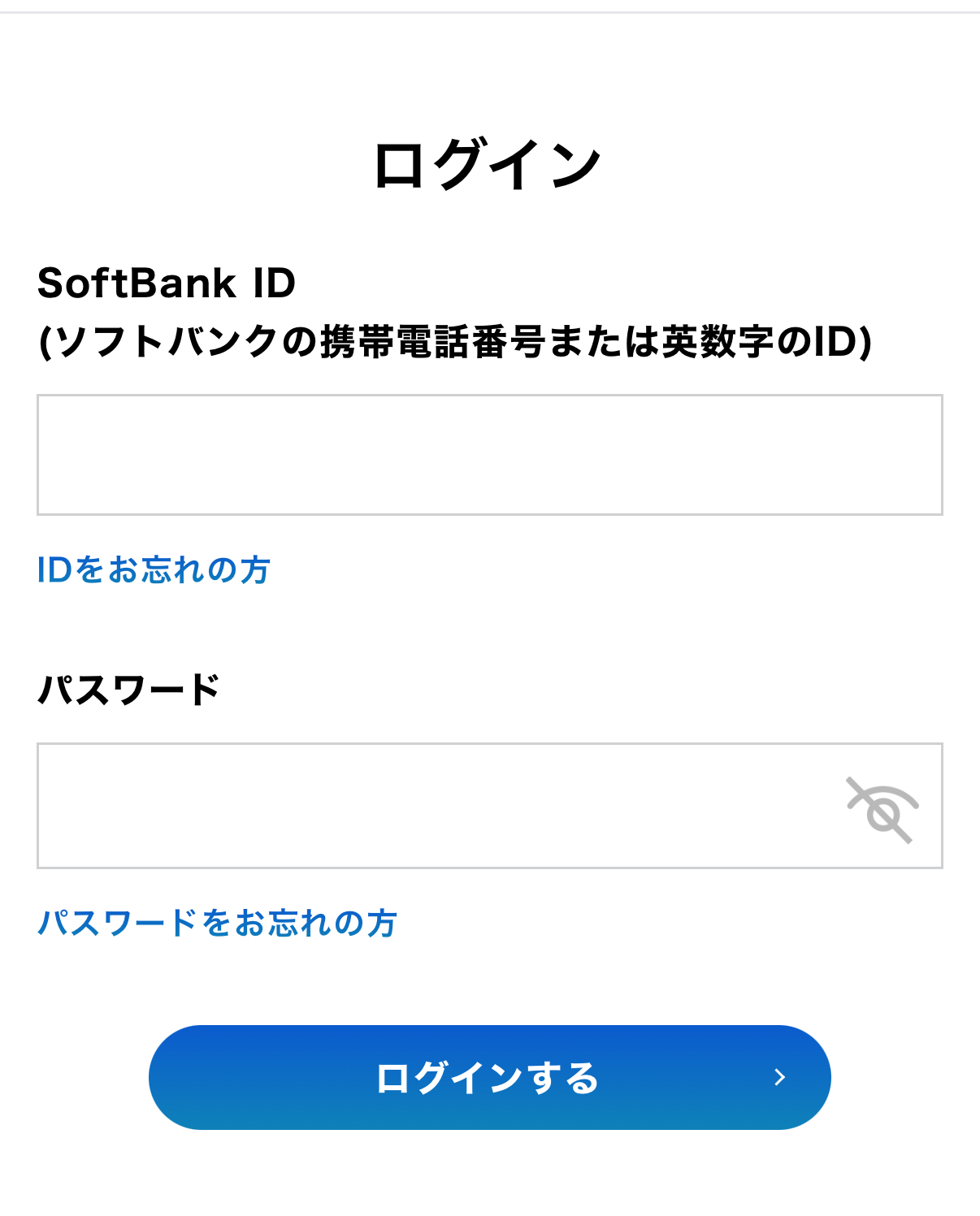 SoftBank 予約確認方法-2