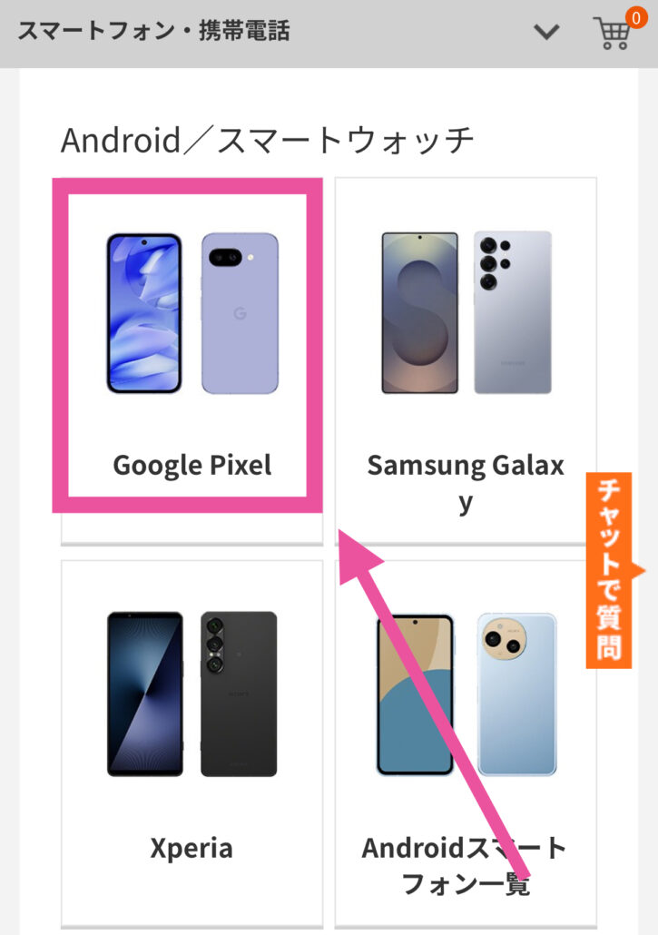 Google Pixel auの在庫確認方法-1