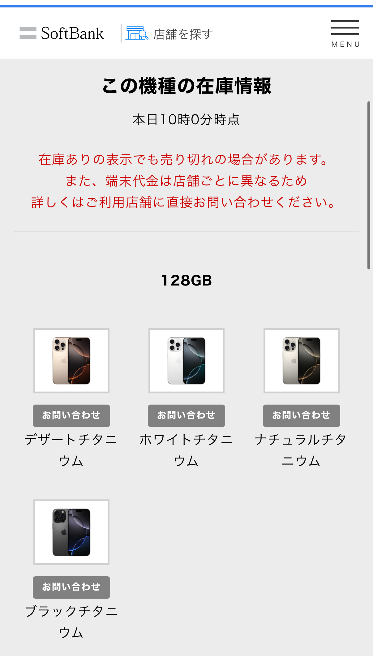 ソフトバンク 店舗在庫-3