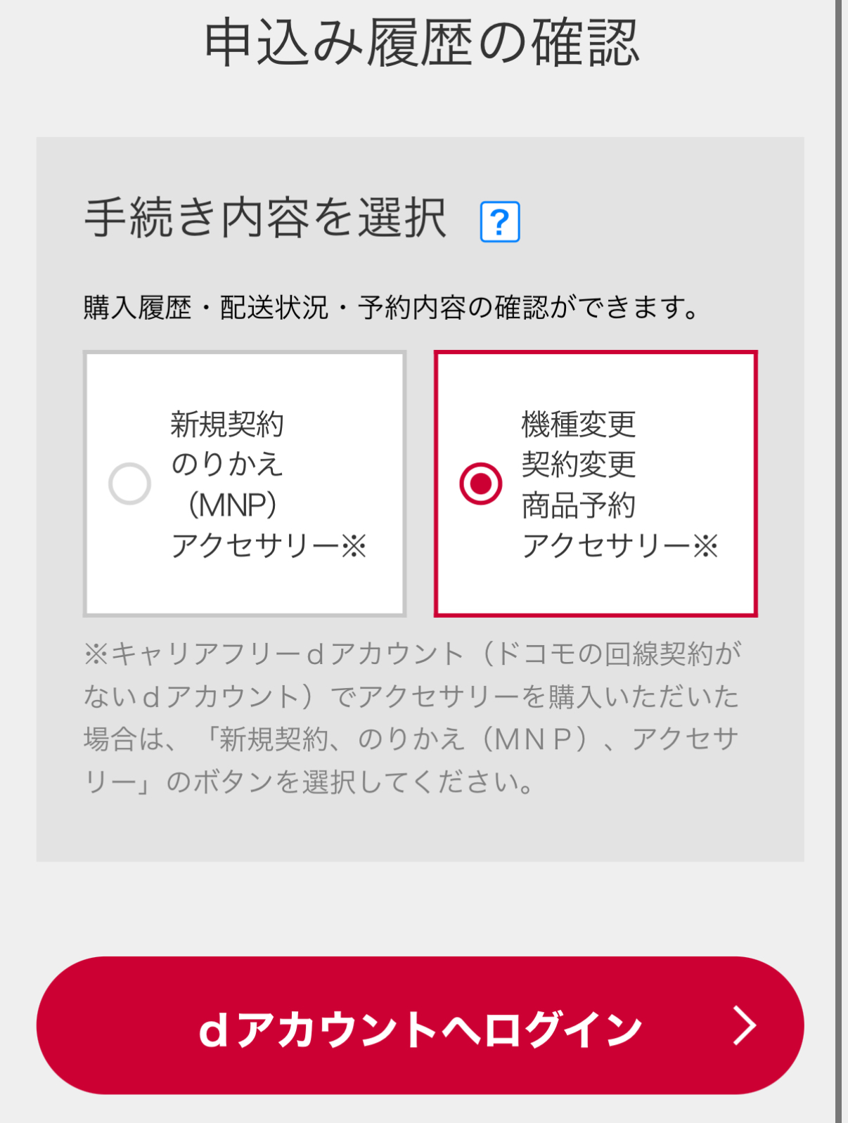 docomo 予約確認方法-4