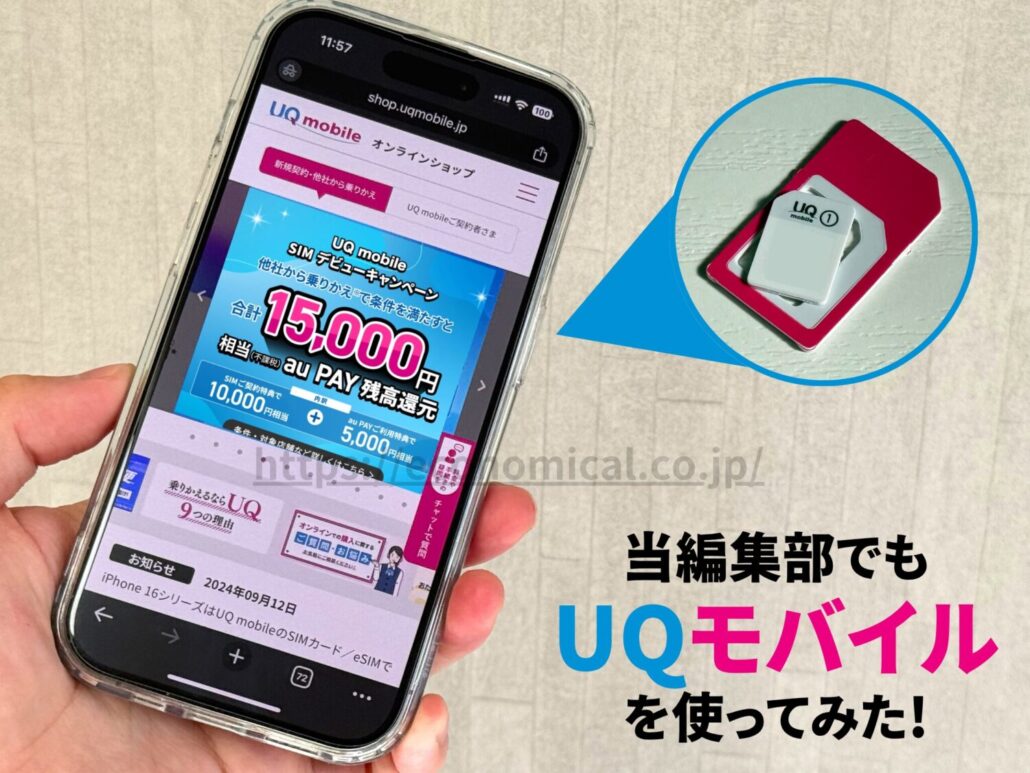 UQ再契約
