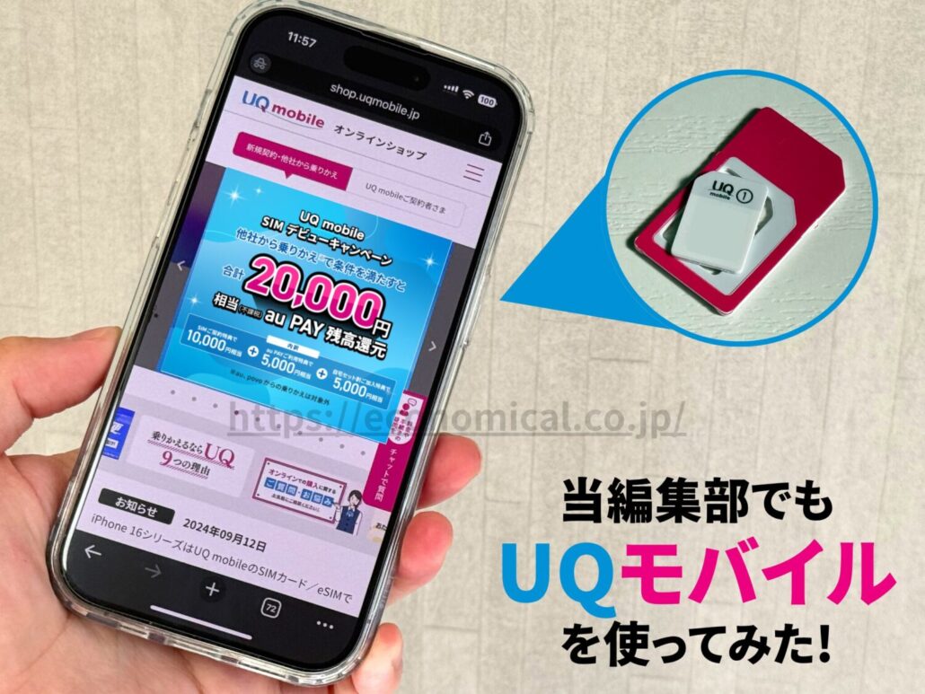 UQ再契約