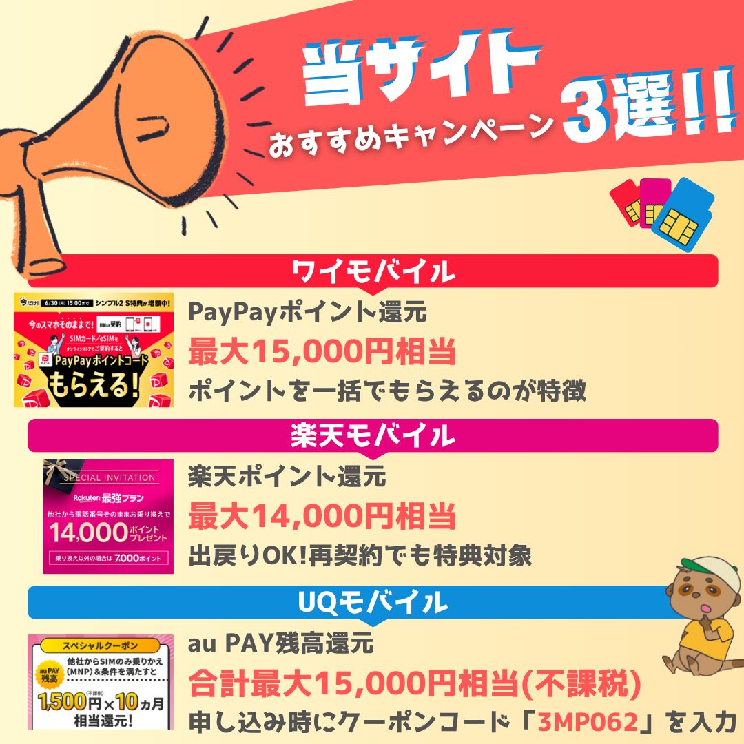 キャッシュバックのおすすめ