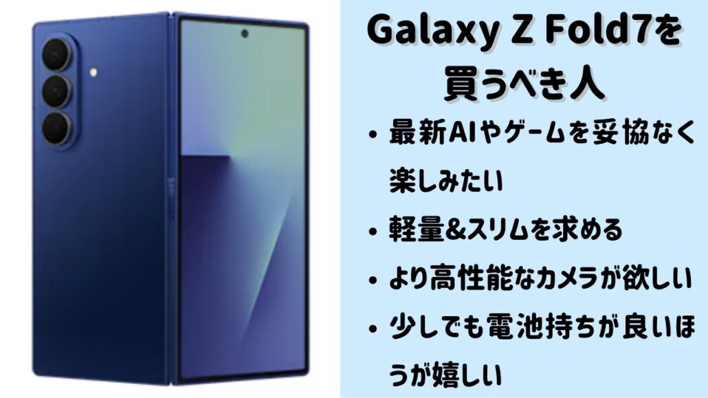 Galaxy Z Fold7の特徴