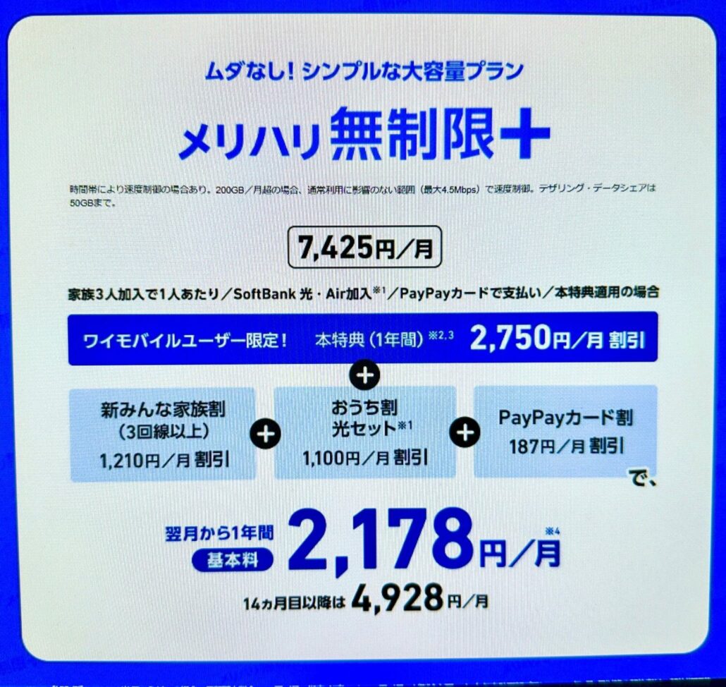 ワイモバイル→ソフトバンクのりかえ特典+
