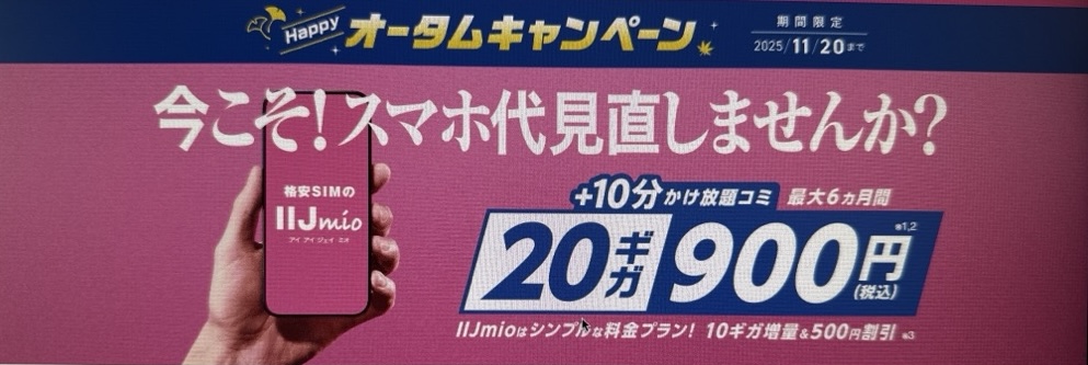 ハッピーオータムキャンペーン