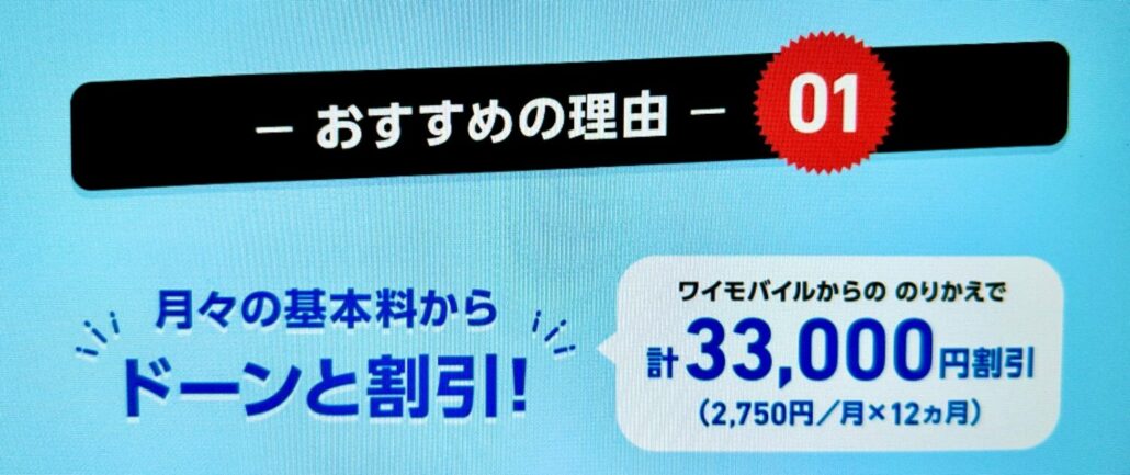 ワイモバイル→ソフトバンクのりかえ特典+