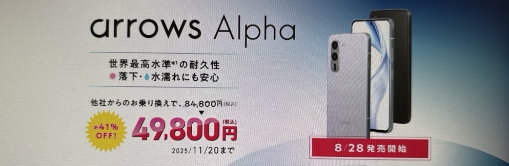 arrows Alpha 特設サイト