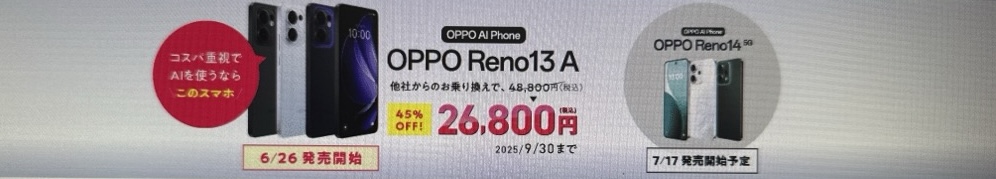 OPPO新機種発売記念キャンペーン