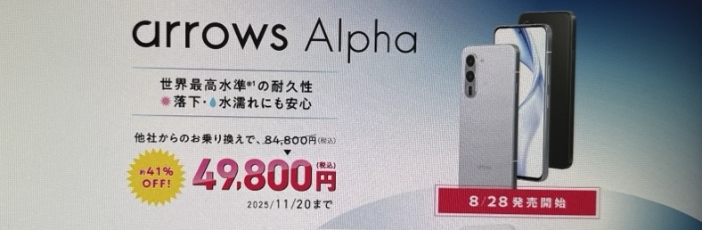 arrows新機種発売記念キャンペーン