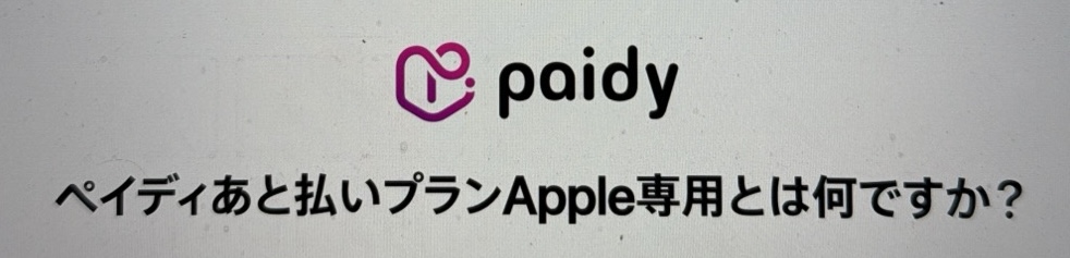 iPhone 36か月分割払いオファー