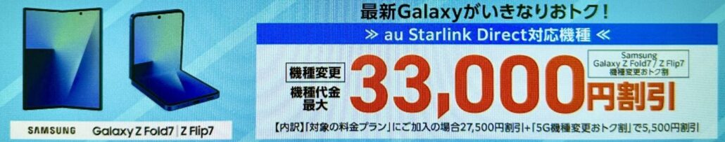 Samsung Galaxy Z Fold7/Z Flip7機種変更おトク割