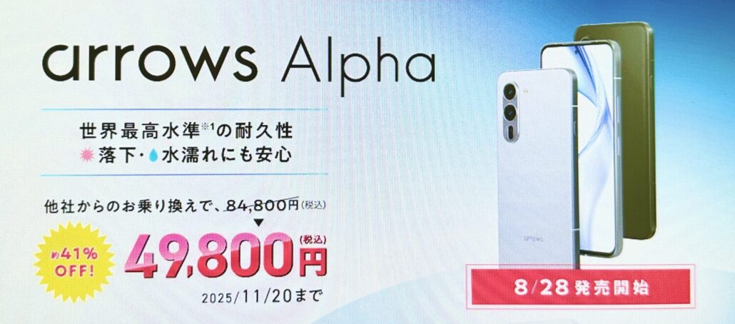 IIJmio-arrows新機種発売記念キャンペーン