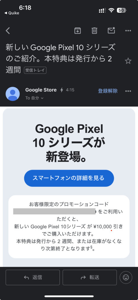 Google Storeプロモーションコードのメール