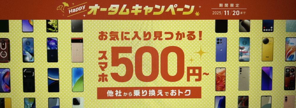 IIJmio オータムキャンペーン