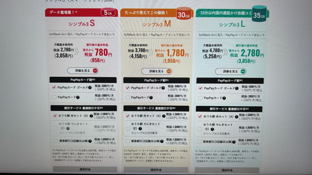 ワイモバイル シンプル3