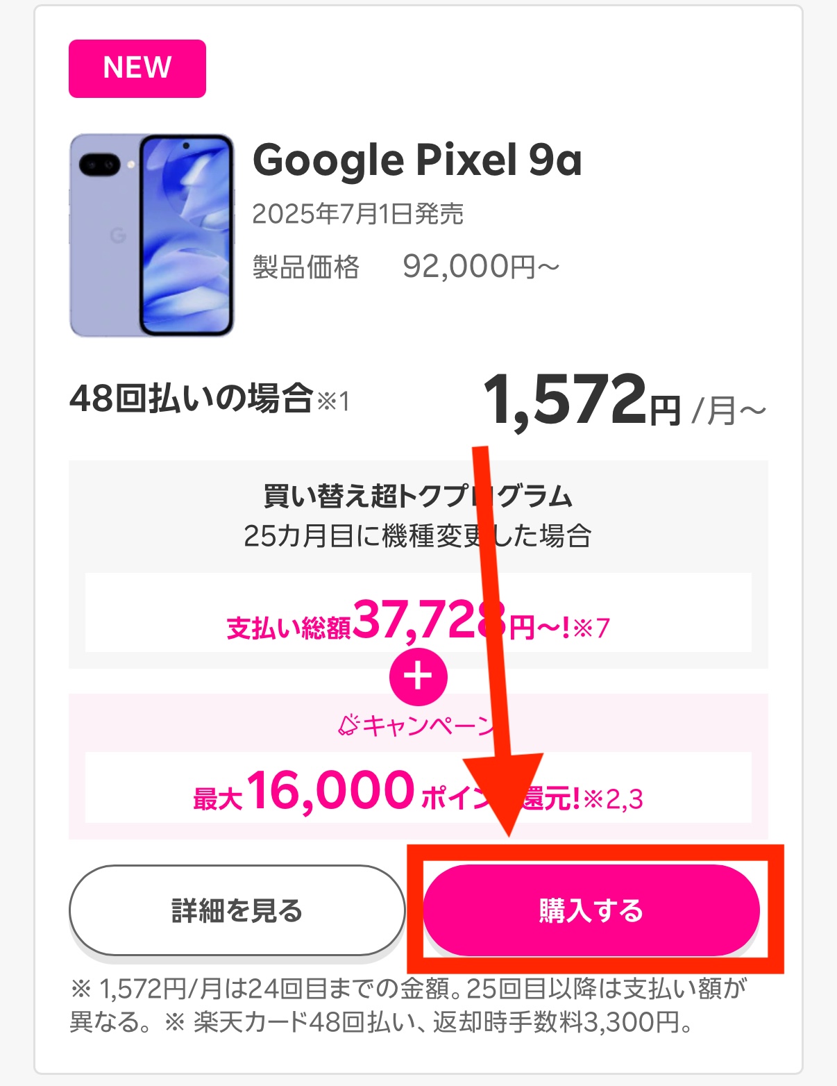 楽天モバイル 在庫確認方法-2