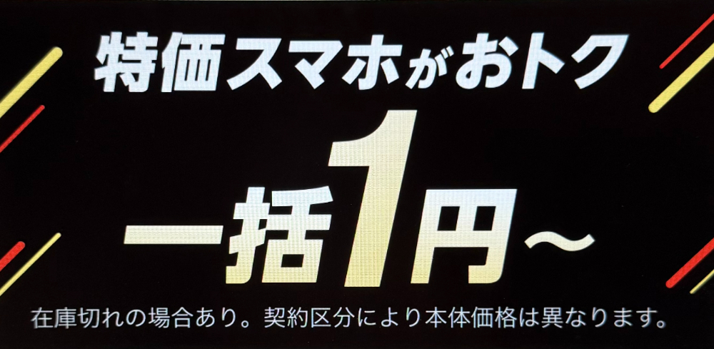 Ymobile-special-sale