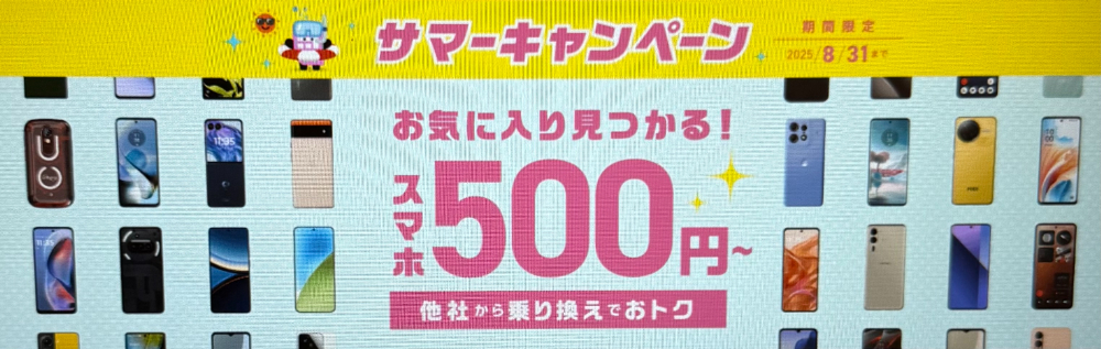 IIJmio-summer-campaign