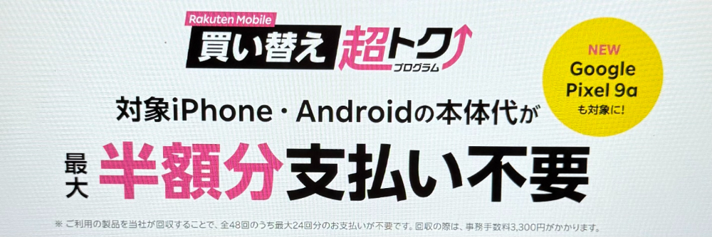 rakutenmobile-program