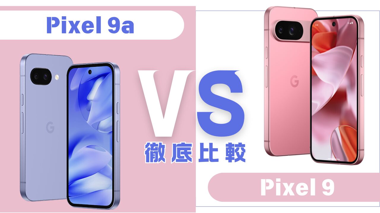 Pixel 9aとPixel 9の違い比較