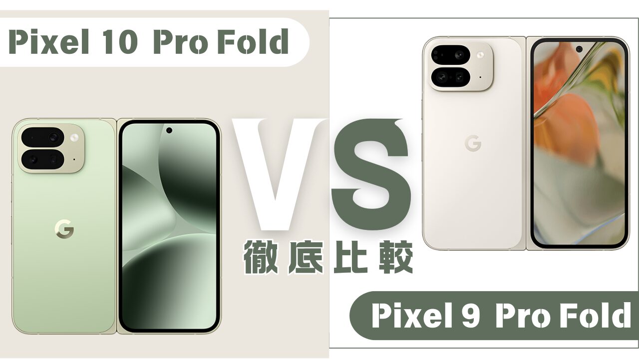 Google Pixel10 Pro FoldとPixel9 Pro Foｌｄの違い