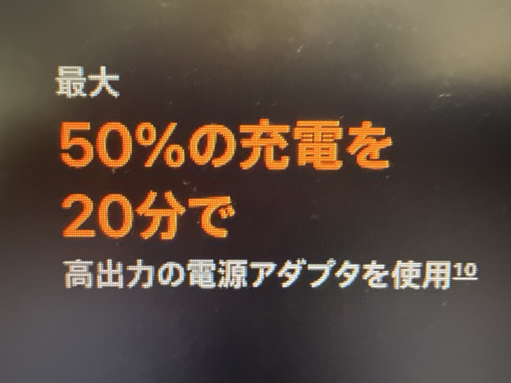 iPhone17 Pro 充電速度