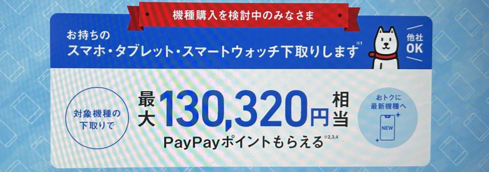 ソフトバンク 下取りプログラム