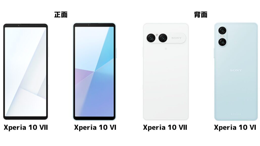 Xperia 10 VIIとXperia 10 VIのデザインの違い