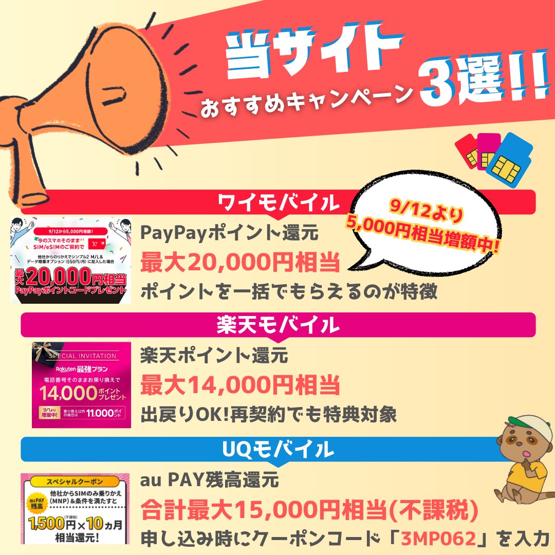 キャッシュバックのおすすめ