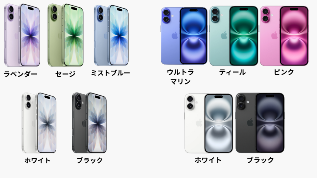 iPhone17とiPhone16のカラーの違い