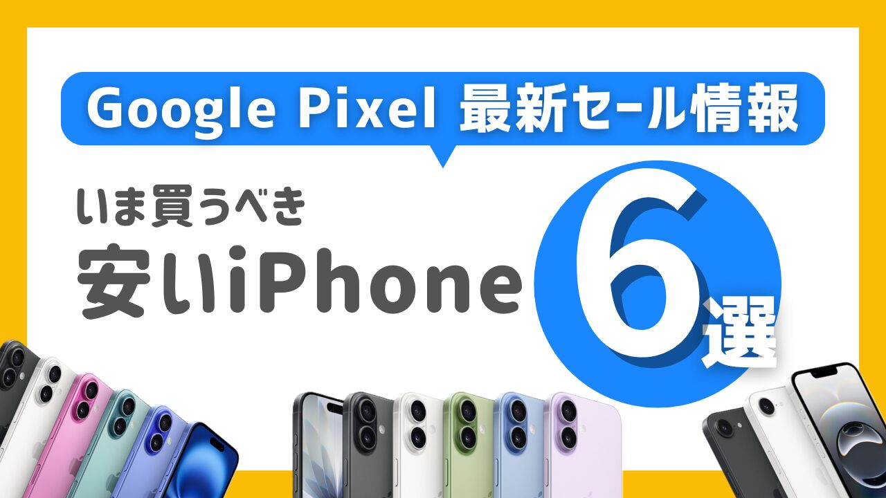 iPhone6選