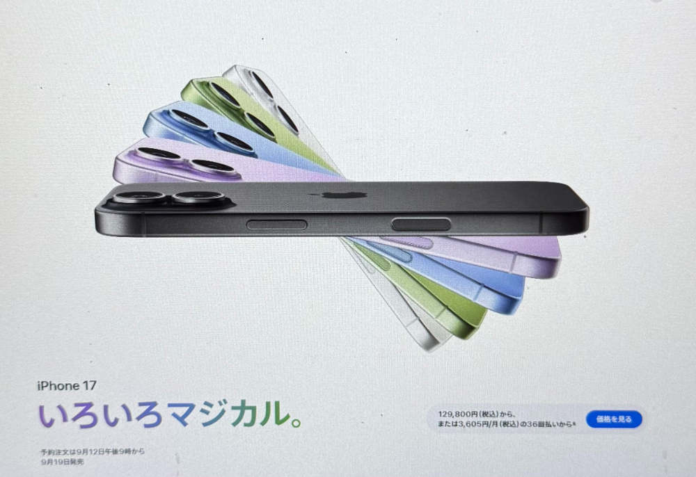 iPhone17