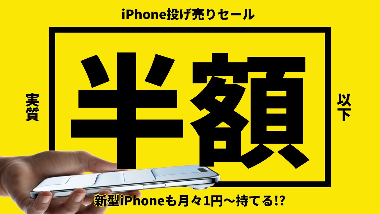 おすすめのiPhone(2)