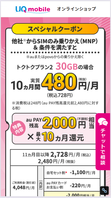 UQクーポン使い方1(4)