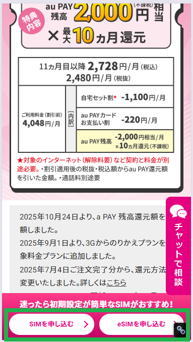 UQクーポン使い方2(4)